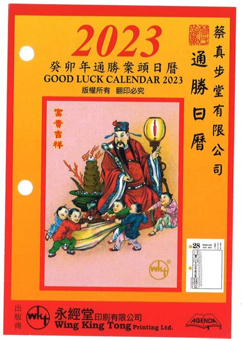 通勝搬屋2023|2023年年歷,通勝,農民曆,農曆,黃歷,節氣,節日